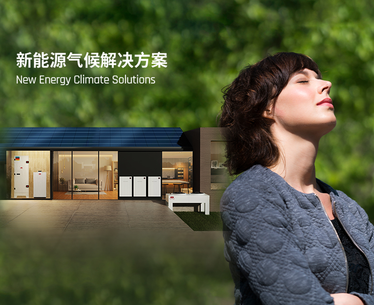 Dream Maker造梦者新能源气候解决方案